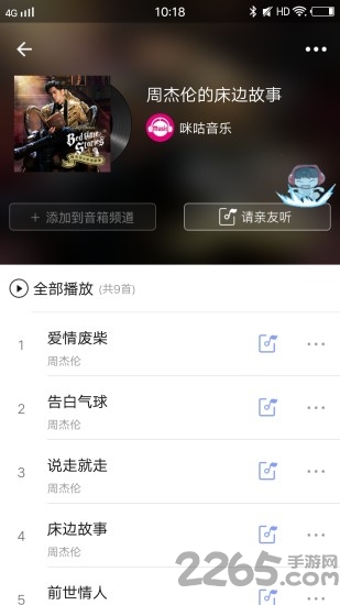 和家听app