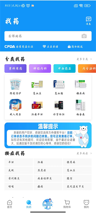 方舟健客网上药店怎么买药 方舟健客网上药店怎么下单
