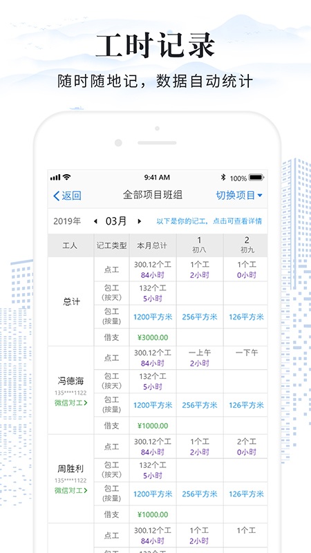 考勤表软件