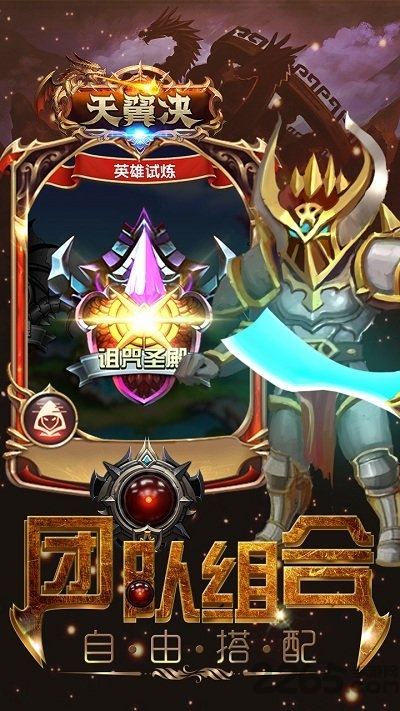 天翼决官方版