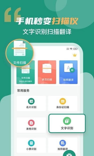 全能扫描王客户端