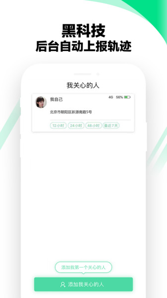 手机定位雷达免费版