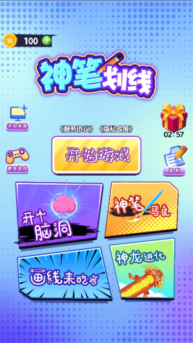 神笔画线游戏 神笔画线下载