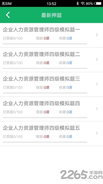 人力资源四级题库软件