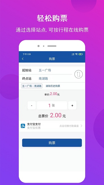 长沙地铁通客户端