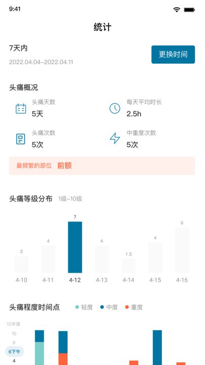 头痛日记app下载