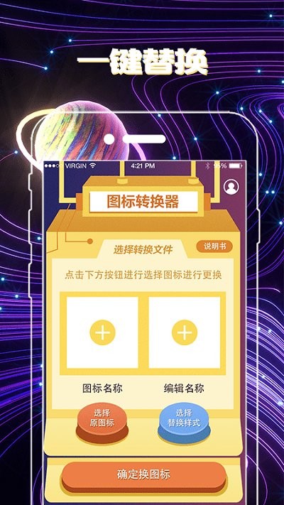 手机图标免费换app