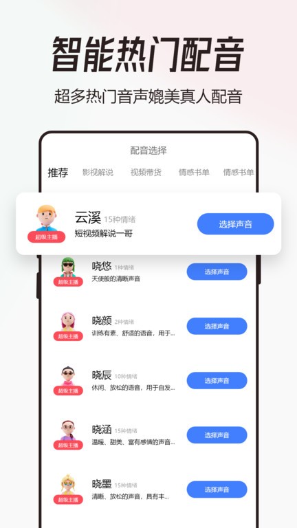 配音猫软件