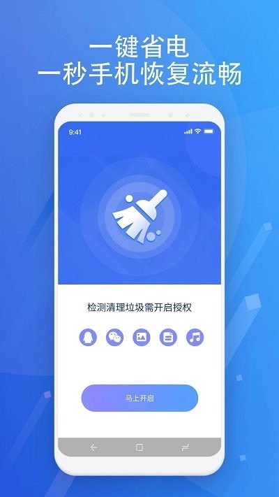 超智能清理app