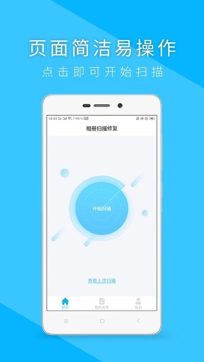 手机恢复客户端