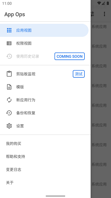 app ops完整版