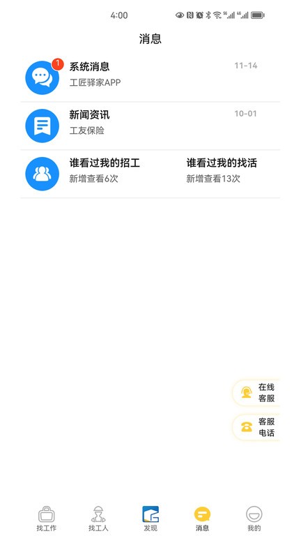 工匠驿家官方版