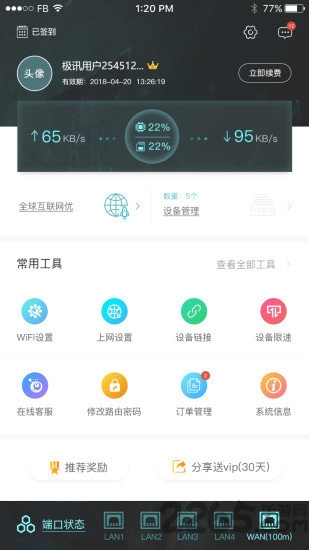 极迅路由器最新版