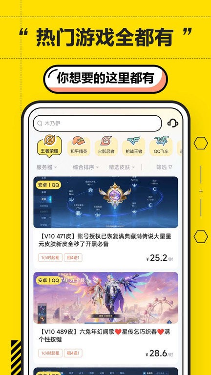 二胖租号官方版