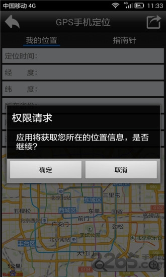 gps手机定位寻人系统