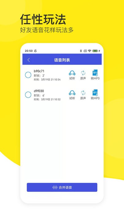 语音导出分享助手app下载