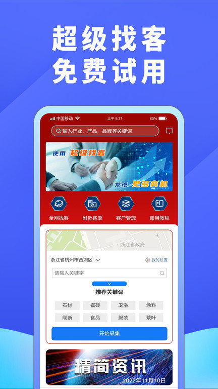 超级找客客户端