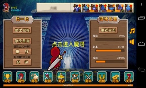 天天爱魔塔手游