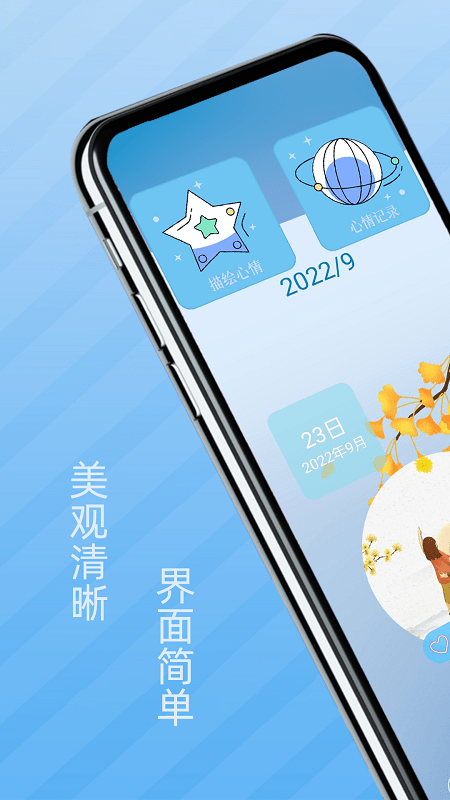 秘密记事本app