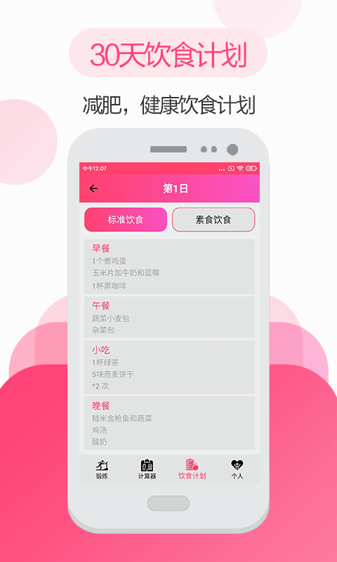 私人健身教练助手软件