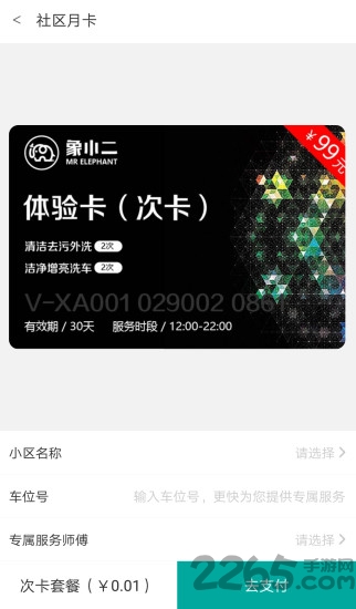 象小二app