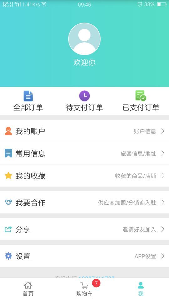 华品旅游app