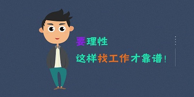 靠谱找工作app