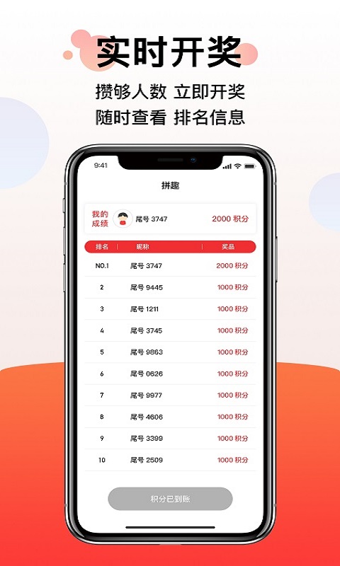 拼趣软件