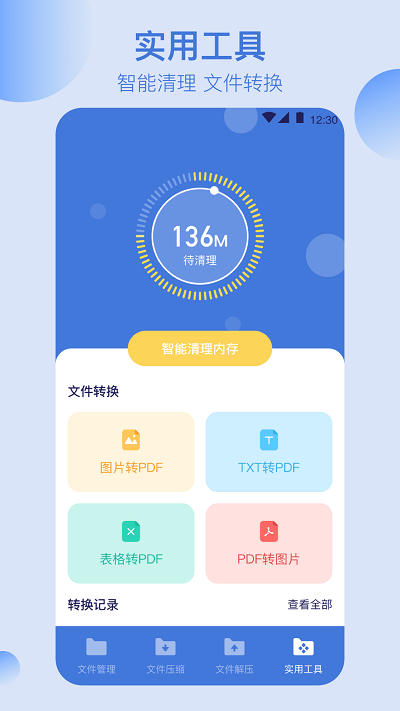 文件管理格式工厂手机版