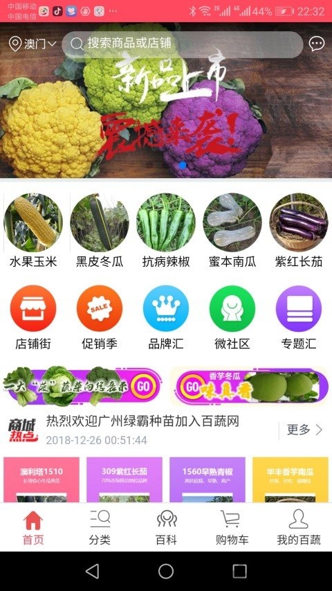农科百蔬手机版