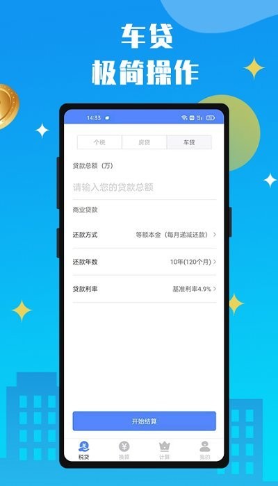 个贷计算器2021下载