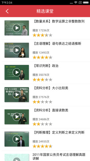 天津公务员手机版