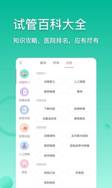 试管婴儿助手软件 试管婴儿助手客户端下载