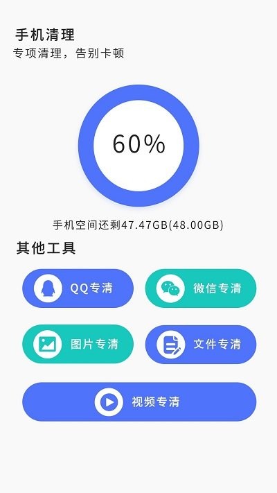超强清理大师客户端