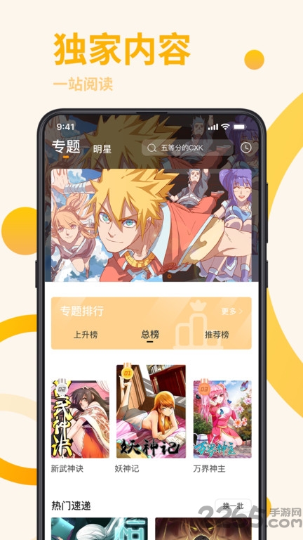 星番二次元