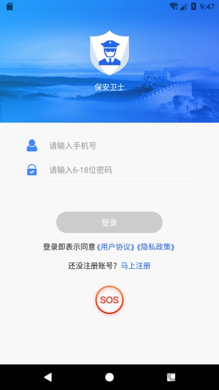 保安卫士app下载