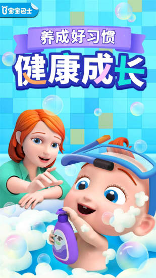 宝宝巴士电视版 宝宝巴士tv版游戏下载