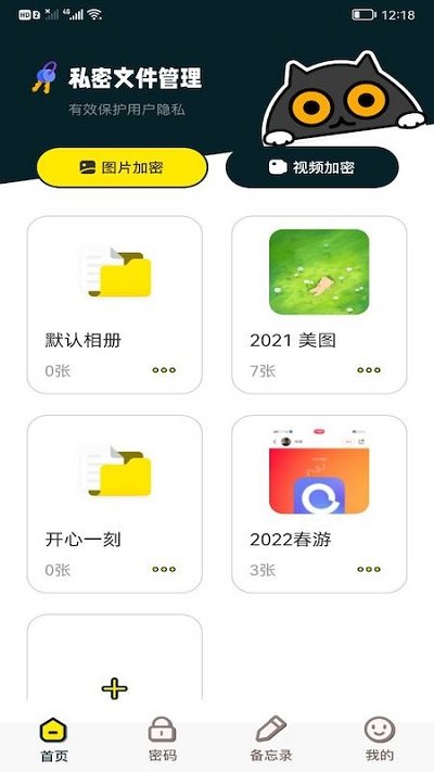 万能钥密管家软件 万能钥密管家手机版下载