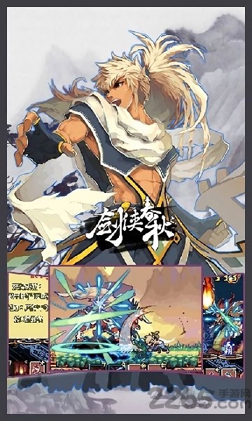剑侠春秋内购破解版