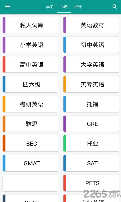 喵喵单词库app