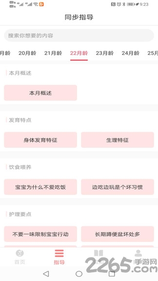 育宝育儿app 育宝育儿下载软件