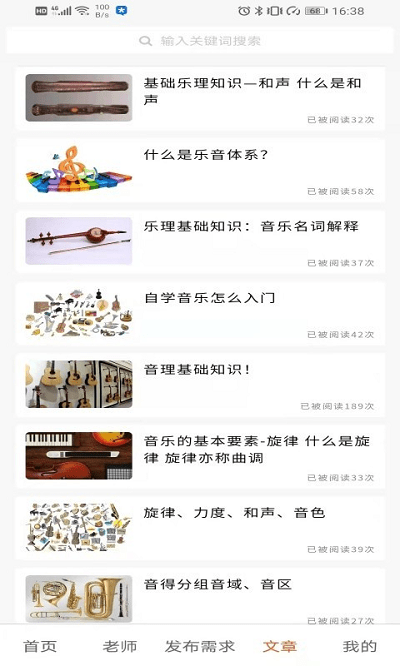 音乐家教app
