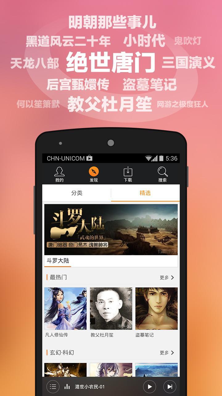 蜻蜓听书app 蜻蜓听书手机版下载