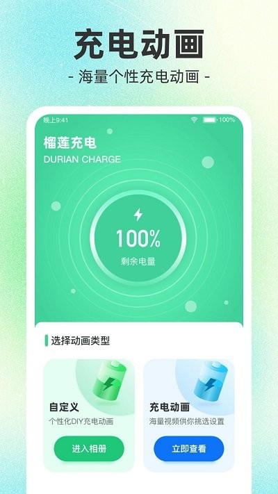 榴莲充电软件