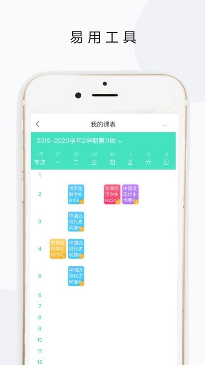 天财微校园最新版