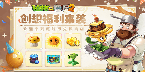 植物大战僵尸2官方版