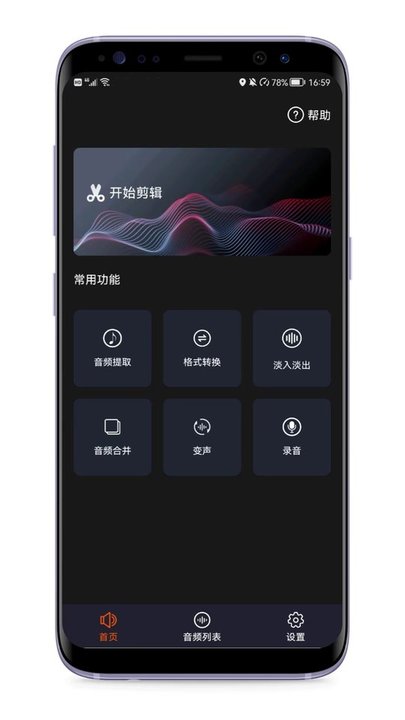 音频剪辑编辑器软件