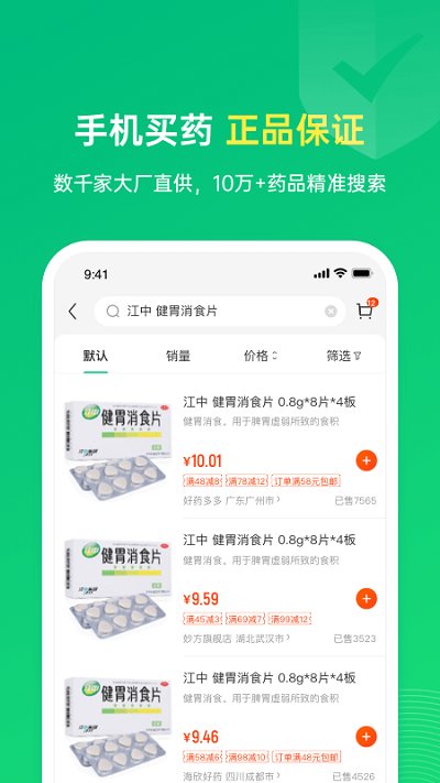 邻药汇软件