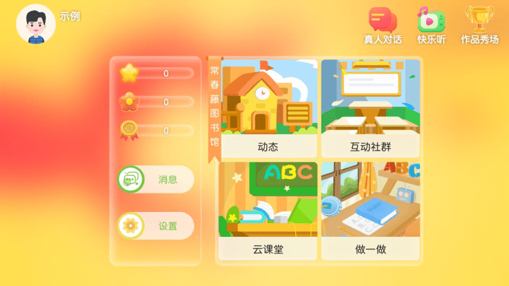 常春藤图书馆app