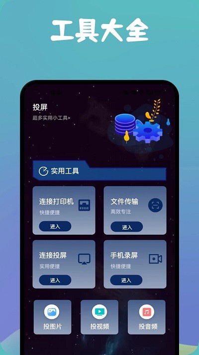misslee工具箱官方版